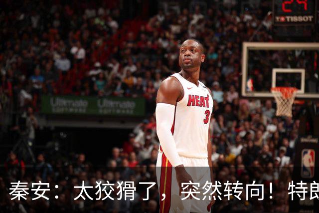 秦安：太狡猾了，突然转向！特朗普支持内塔尼亚胡，很可能是让以色列再次打击伊朗，要高度警惕！